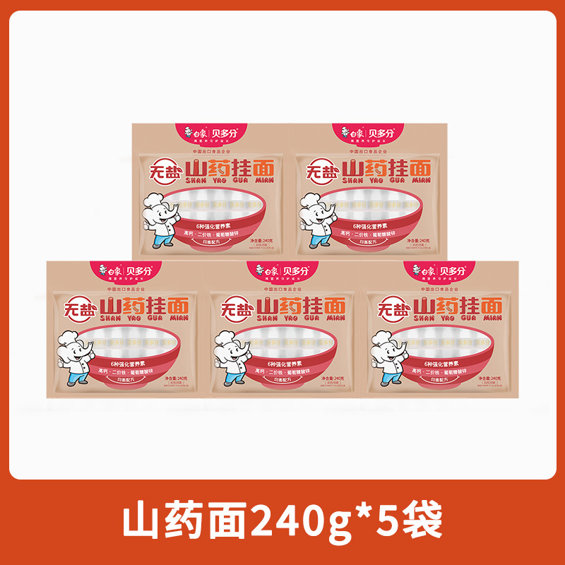 白象贝多分多口味蔬菜龙须面无盐高钙山药菠菜胡萝卜番茄面条240g