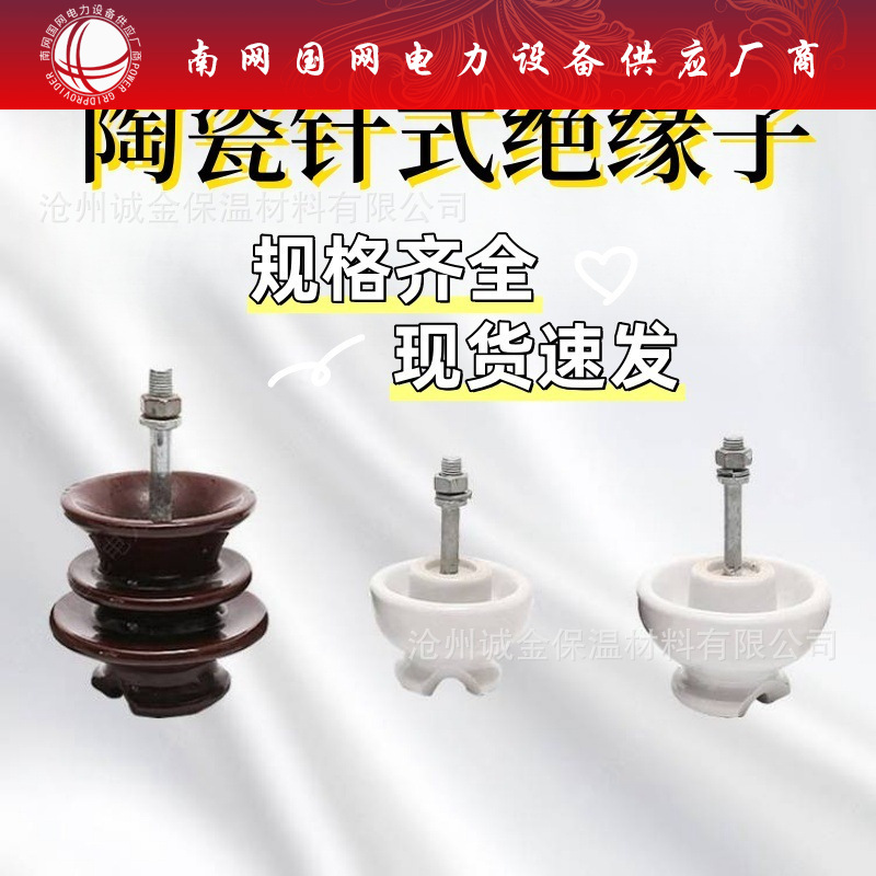 针式瓷绝缘子  P-15T PS-20瓷瓶10KV线路绝缘瓷瓶