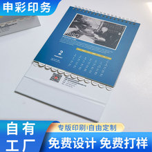 企业专版台历印制个性创意挂历简约商务办公桌面广告记事日历批发