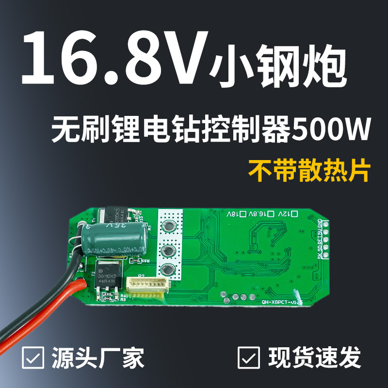 Venta Directa de Fábrica, Placa de Control para Taladro Eléctrico de Litio sin Escobillas de 16.8V, Económica, Placa Controladora de Motor Pequeño tipo Cañón de Acero