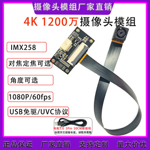 4K12 Million Camera Module Fpc Cable Imx258 Autofocus Module USB Driver-Free Industrial Camera