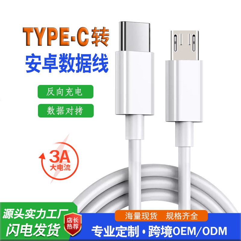 Factory Spot Type-C to Microotg Fast Charging Cable Mobile Phone to Usbtype-Cotg Fast Charging Cable Data Cable