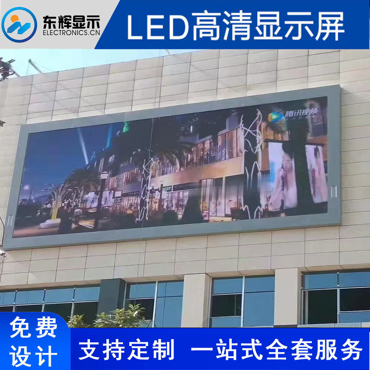 高清全彩led显示屏户外防水高刷无缝拼接节能裸眼3D滚动广告大屏