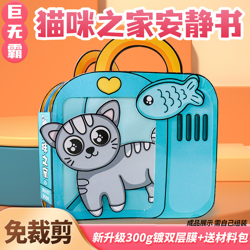 Extra-Large Cat-Themed Quiet Book Craft Kit Creative Stickers Boys and Girls Toys Children's Gift DIY Extra-Large Cat-Themed Quiet Book Craft Kit Creative Stickers Boys and Girls Toys Children's Gift DIY
