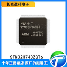STM32H743ZGT6 高性能和DSP与DP-FPU的ARM单片机原装正品 32位MCU