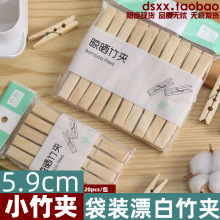 竹夹子 晒衣夹 晾衣夹子 漂白竹夹 小夹子20个1板 无刺光滑