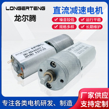 自动售货机机械直流减速电机 LT20GA488-180JM仪器直流减速机