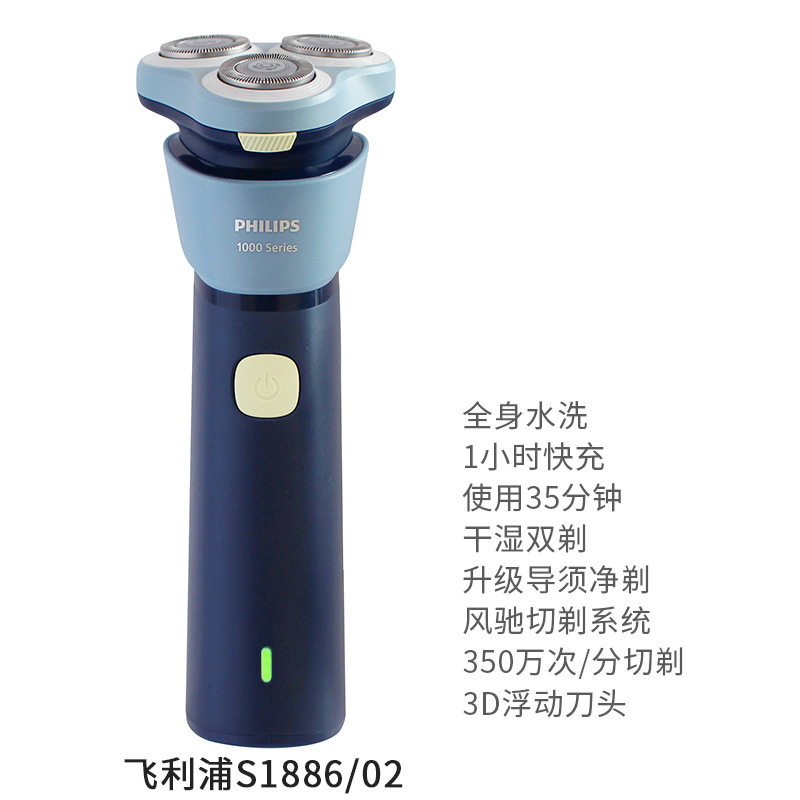 飞利浦S1886/02全身水洗快充风驰切剃系统3D浮动刀头350万切剃/分|undefined