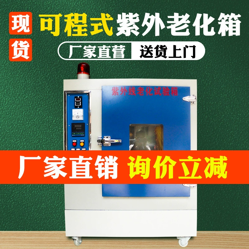 Тип УЛЬТРАФИОЛЕТОВАЯ ускоренная ход машина коробки камеры теста вызревания небольшой УЛЬТРАФИОЛЕТОВЫЙ камеры теста сопротивления погоды УЛЬТРАФИОЛЕТОВАЯ