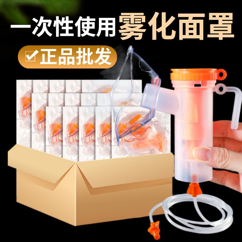 批发雾化面罩儿童成人杯吸入机配件管通用配咬嘴头一次性套装家用