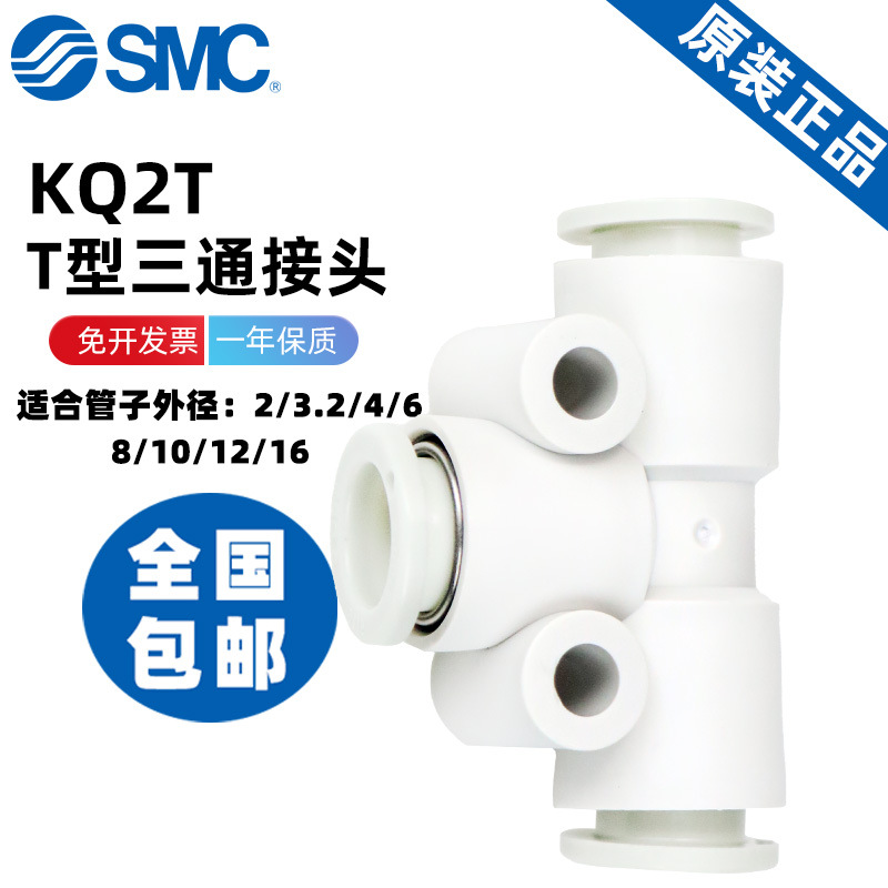 SMC三通气管接头KQ2T04/06/08/10/12/16-00/06/08/10/12/16 A