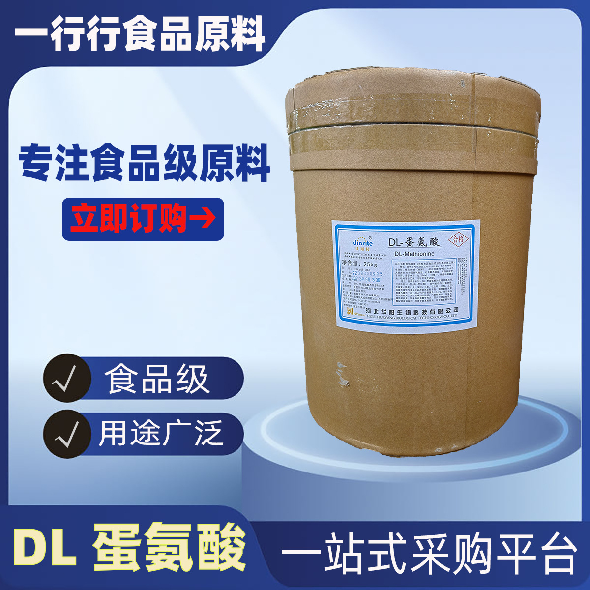 DL-蛋氨酸 氨基酸粉  DL-甲硫氨酸 营养增补剂 dl-蛋氨酸 蛋氨酸