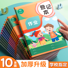 家庭作业登记本小学生一二三年级初中用记课堂抄作业本记录浩