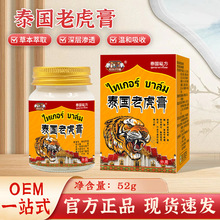 泰国老虎膏舒缓颈椎关节膝盖疼痛保健膏足跟腰椎痛跌打扭伤膏现货