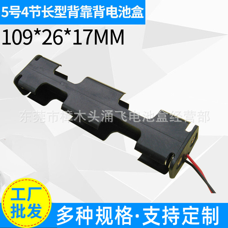 5号4节长型电池 各种规格pp塑料电池盒外壳 5号电池盒批发