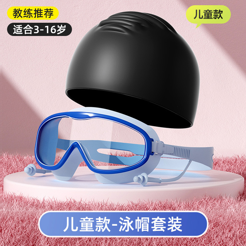 어린이용 고투명 김서림 방지 수영 고글 [감색 검정색]