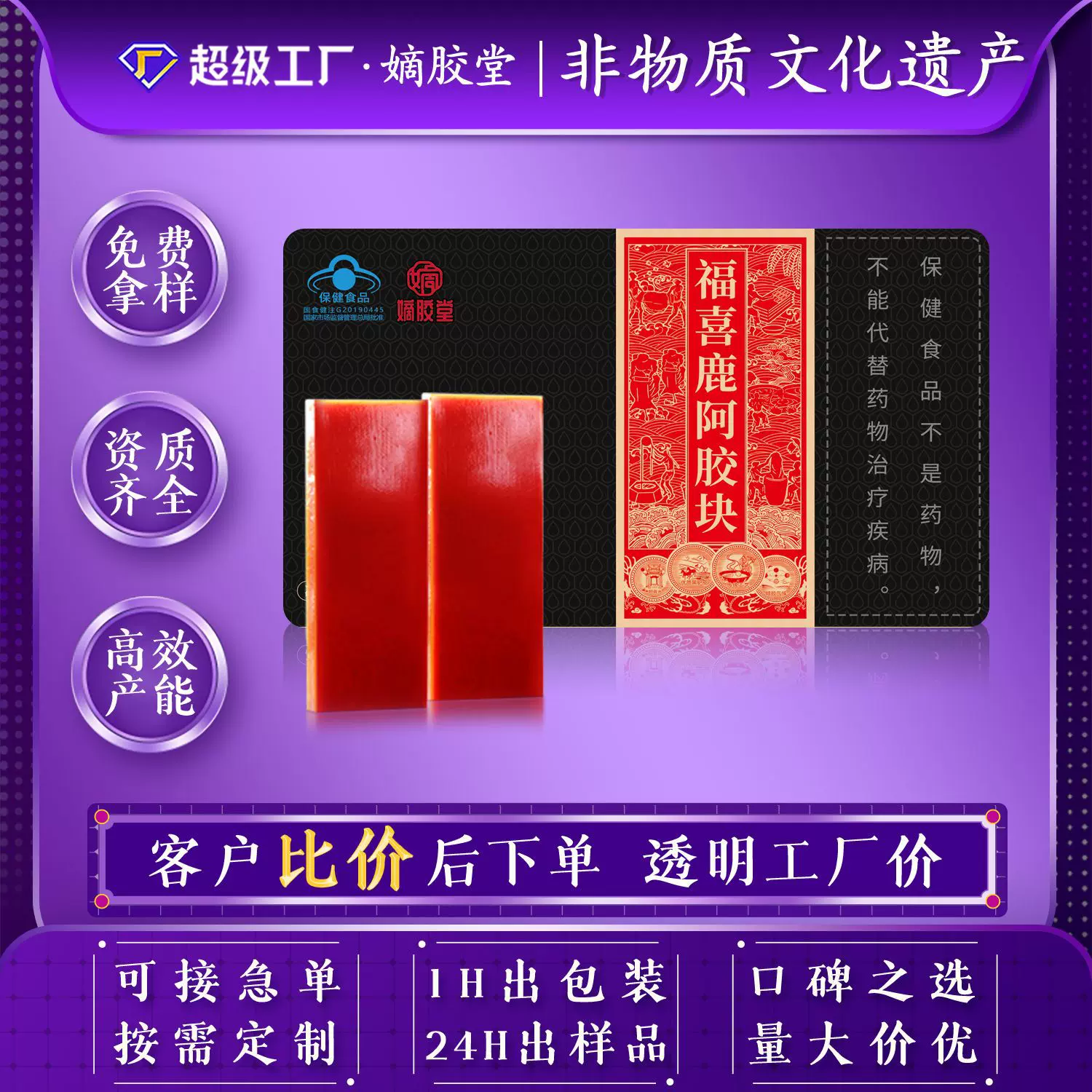 阿胶块批发山东东阿嫡胶堂正品驴皮传统女性滋补品阿胶礼盒阿胶块