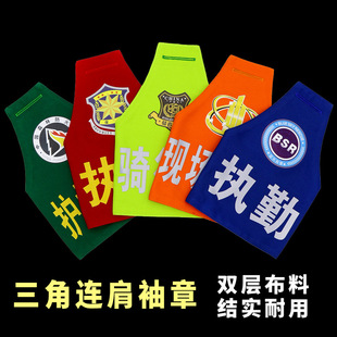 反光袖标棉布肩章三角连肩袖章队长值勤消防物业保安执勤刺绣袖标-阿里巴巴