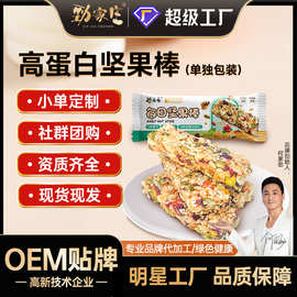 劲家庄每日坚果棒定制能量棒代餐健身饱腹代餐棒零食175/整箱批发