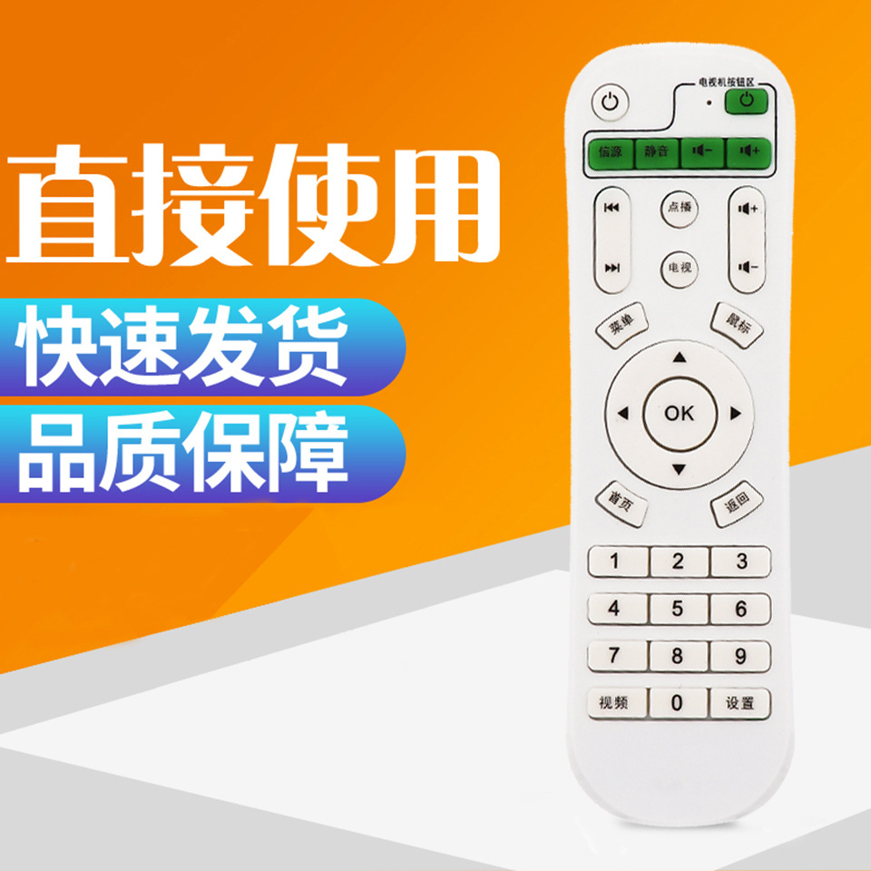适用于英菲克inphic网络电视机顶盒遥控器i3i6i7i8i9i10I12播放器