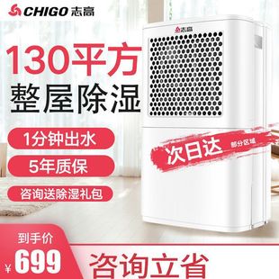 Chigo Dehumidifier Household Bedroom Silent Dehumidifier Basement Warehouse Moisture Absorber Industrial Dryer Leidezhu