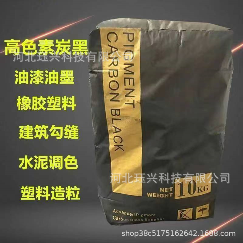 超细色素炭黑粉 高黑度色素碳黑 用于色浆涂料 橡胶条塑料制品