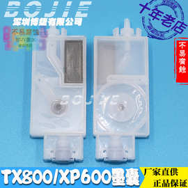 XP600/TX800喷头墨囊DTF白墨烫画机负压墨囊写真UV数码印花机墨囊