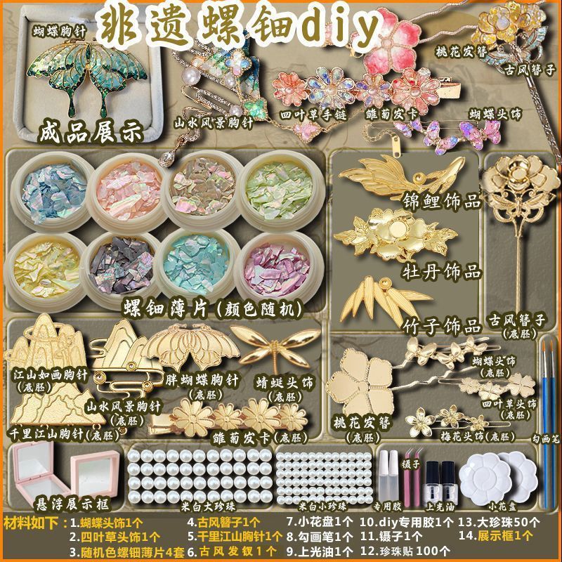 無形文化遺産螺鈿手貼りDIY制作材料パッケージ蝶ブローチヘアピンヘアピンジュエリー友人へのギフトとして|undefined