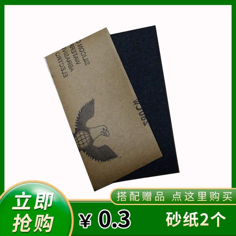 砂纸2个.jpg