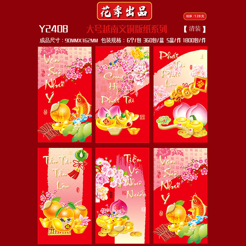 花季马年红包厂家批发越南文红包袋利是封彩色红包封可印企业logo|undefined