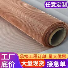 电磁信号屏蔽网黄铜网紫铜网防静电10-300目化工过滤纯铜网