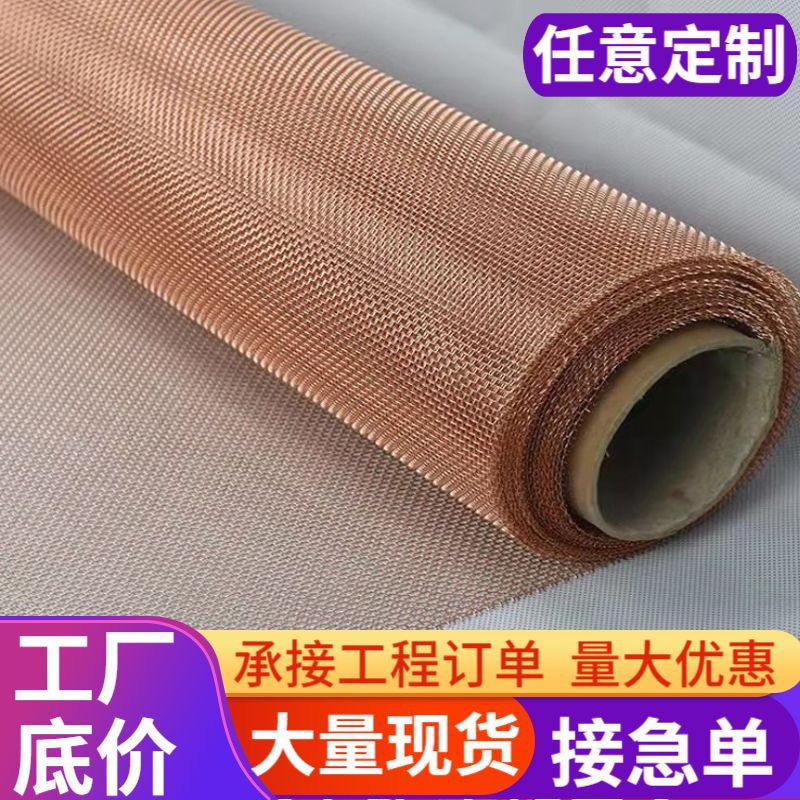 电磁信号屏蔽网黄铜网紫铜网防静电10-300目化工过滤纯铜网