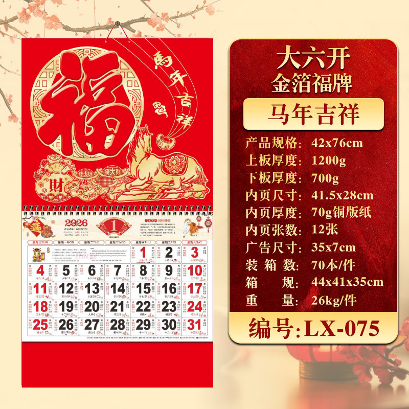 2026年挂历定制现货马年家用挂墙月历企业广告福字吊牌商务礼品|undefined
