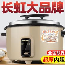 电饭锅大容量8升15-20-0人6食堂家用商用老式大电饭煲多功能