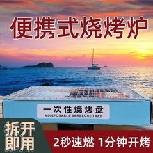 一次性烧烤炉套装户外露营必备烤串网红便携烧烤工具烤肉定制订制