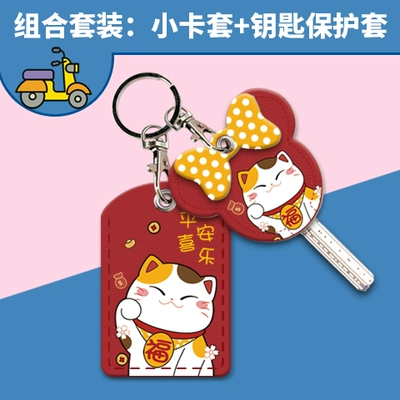 Control Nfc Card Cover Sunny — Electric vehicle key cover shell - card-cover-key-cover-hanging-buckle-red-lucky-cat