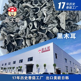 香菇;其他干货;黑木耳
