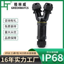 M25��ͨ��ˮ�B���� ip68 ���� Y �ͽ��^��|�Ӿ����ӽӾ������