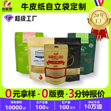 开窗牛皮纸袋自立自封坚果包装食品包装袋咖啡豆铝箔密封袋环保