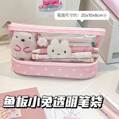 粉色鱼板小兔透明笔袋大容量文具袋高颜值学生可爱铅笔袋开学必备