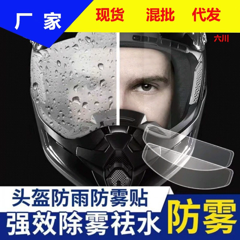 Анти-туман шлем фильм мотоцикл Водонепроницаемый непромокаемый электромобиль шлем патч половина шлем Объектив водонепроницаемый туман наклейка производитель
