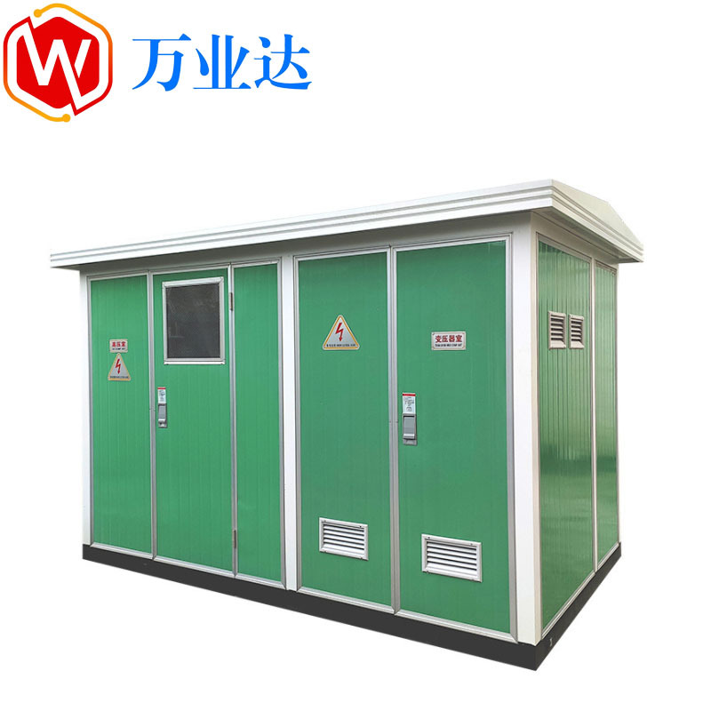 武汉实力厂家万业达 供应欧式预装式变电站800KVA箱式变压器箱变