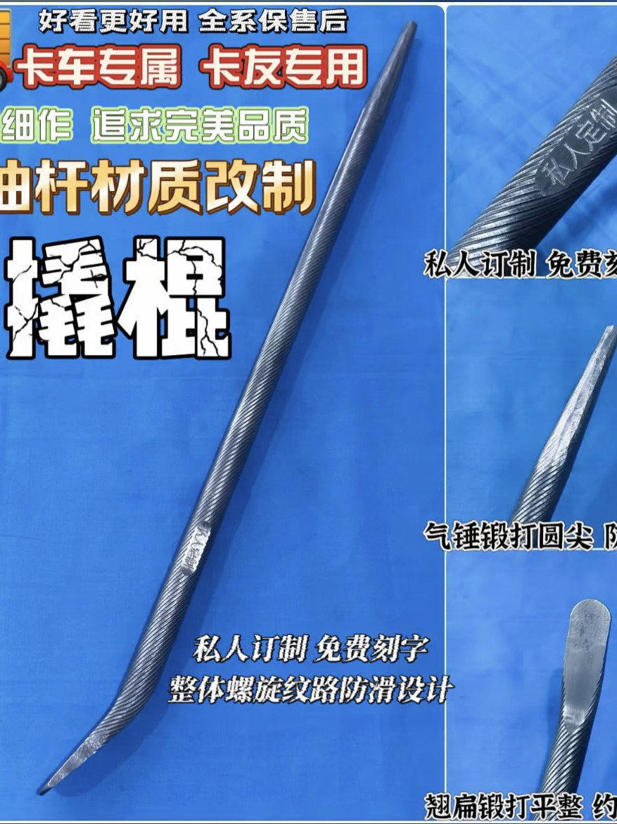 免费刻字抽油杆改制螺旋纹路防滑撬棍除油可免费刻字