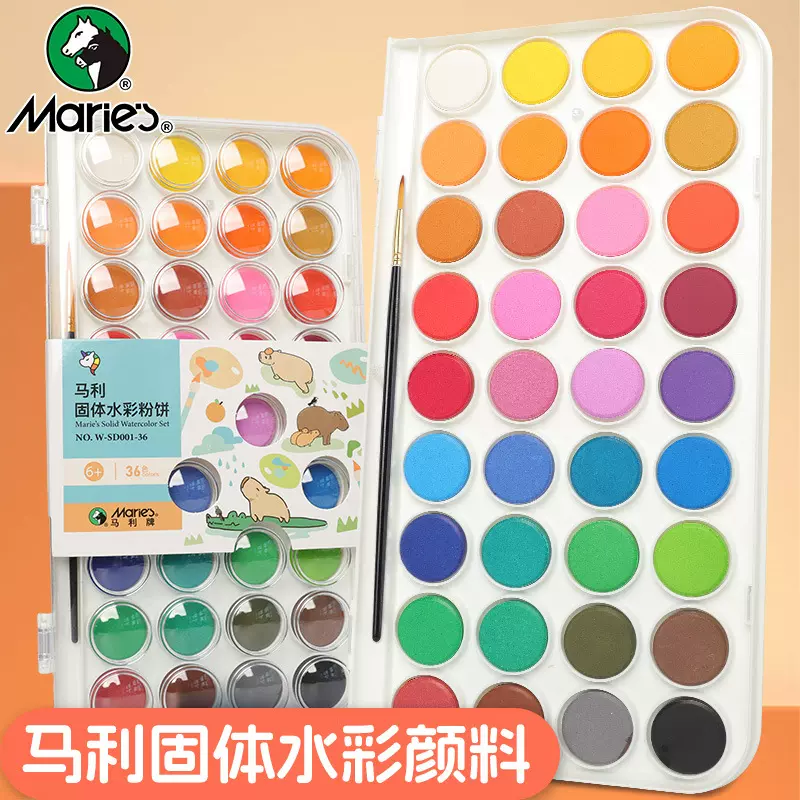 马利固体水彩颜料水彩粉饼12色36色48色美术生专用画画颜料工具
