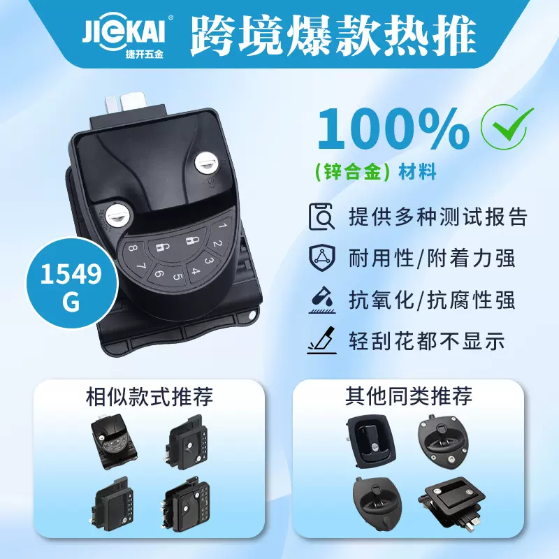 爆款内外双开防盗密码锁房车锁换电柜电子锁游艇旅居防水智能锁