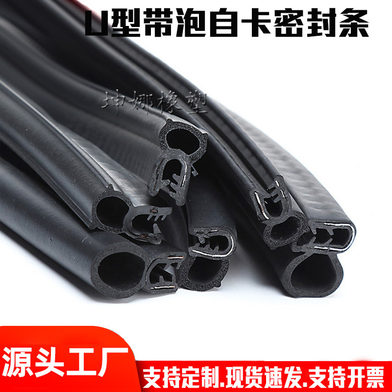中门后门密封条4