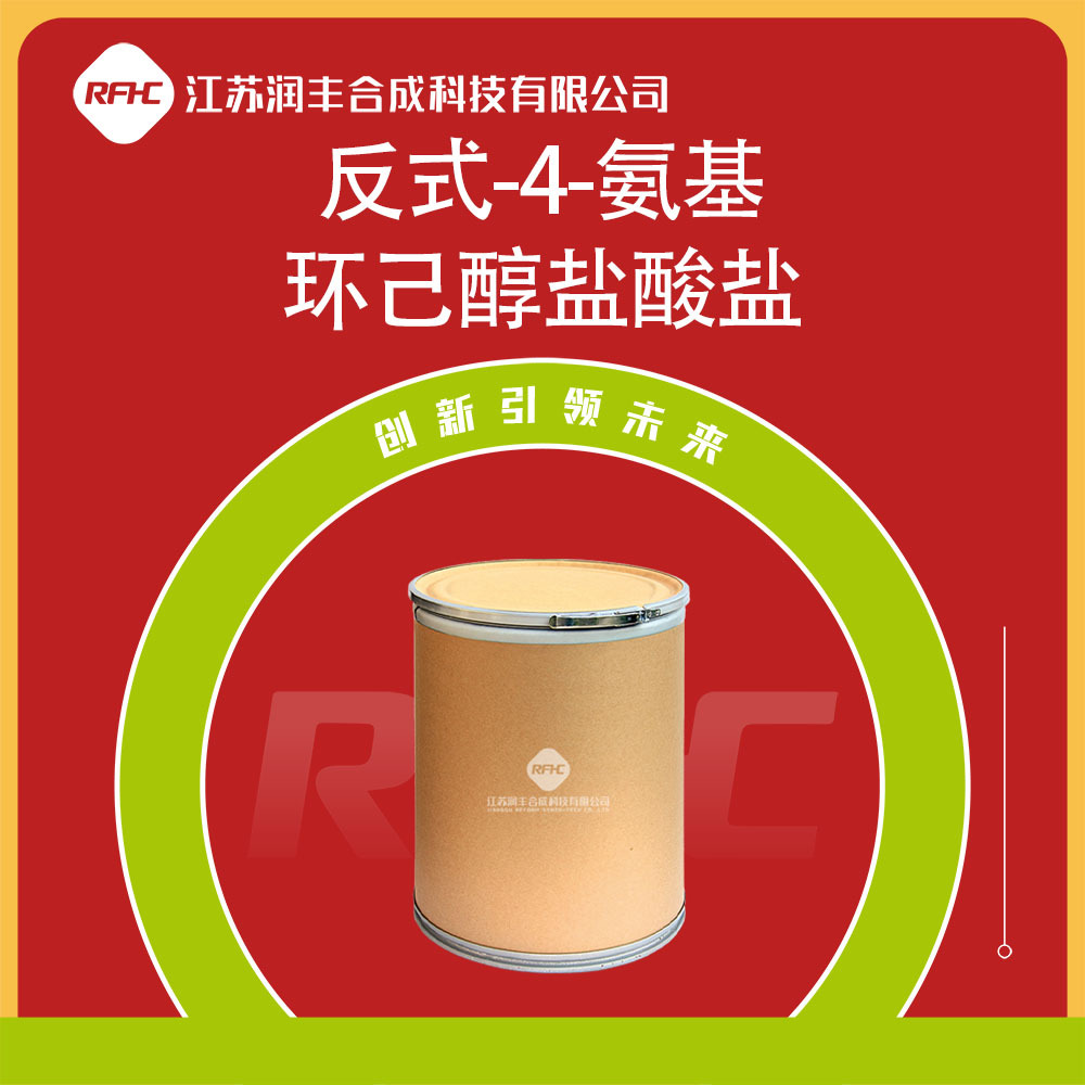 反式-4-氨基环己醇盐酸盐 50910-54-8 有机原料 可分装