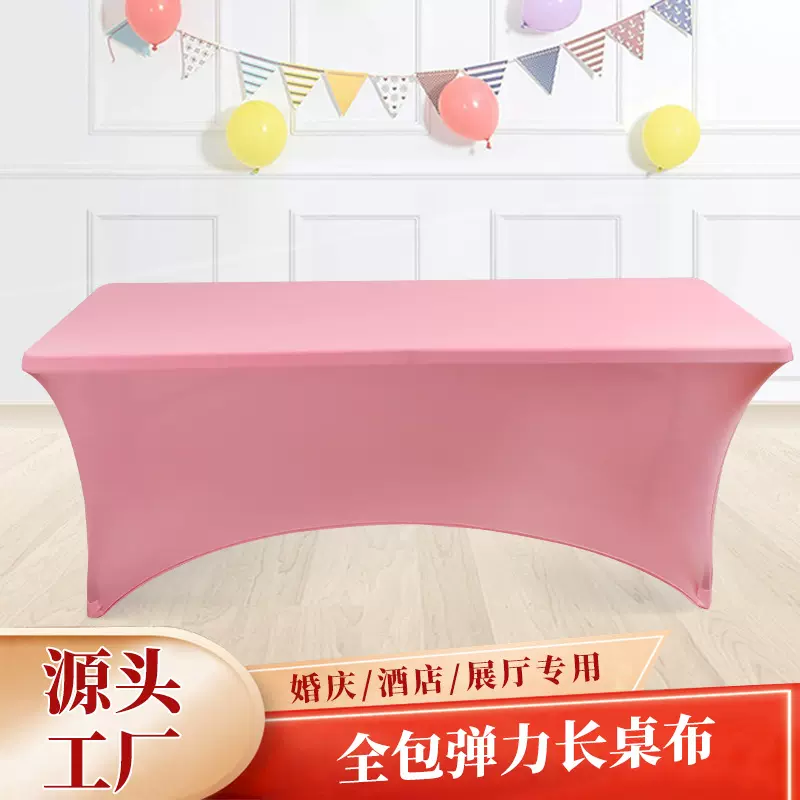 弹力6FT长方形桌套全包餐桌桌布户外婚庆宴会活动鸡尾酒扇形