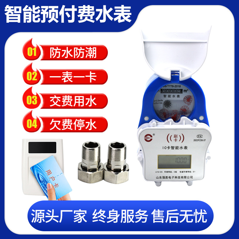 智能预付费家用 防水防潮管道井铜刷卡IC卡机电分离自来水冷水表