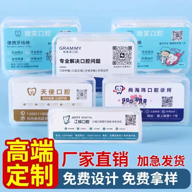 批发定制一次性盒装牙线高弹力剔牙签口腔清洁牙龈牙线棒神器加厚